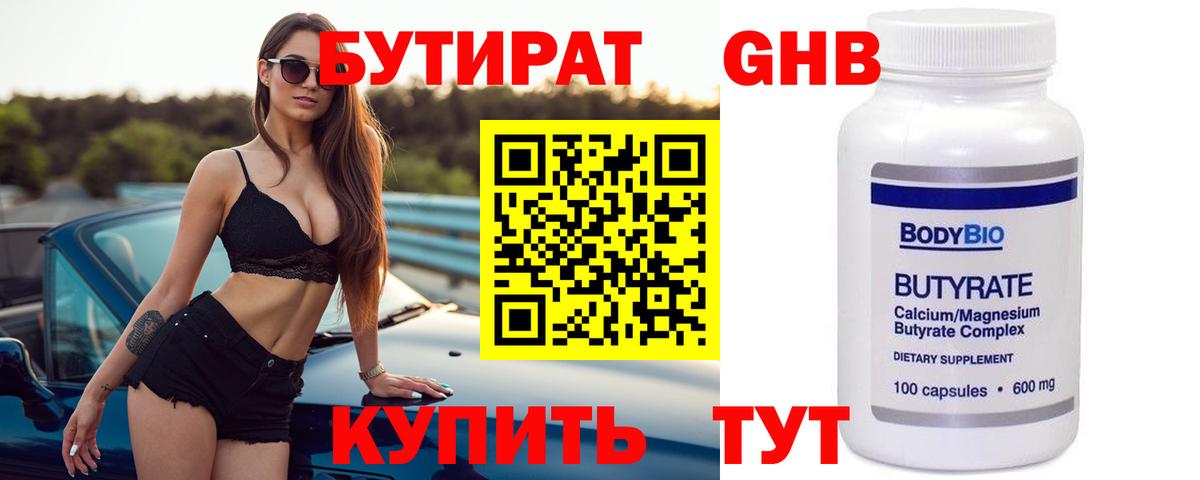 Бутират буратино Лениногорск