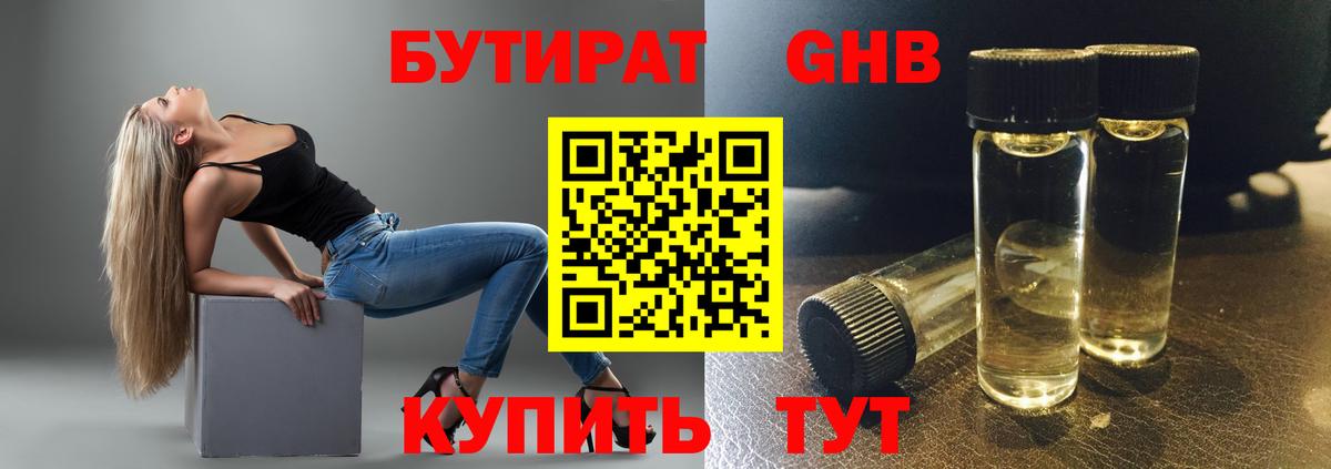 БУТИРАТ 1.4BDO Лениногорск