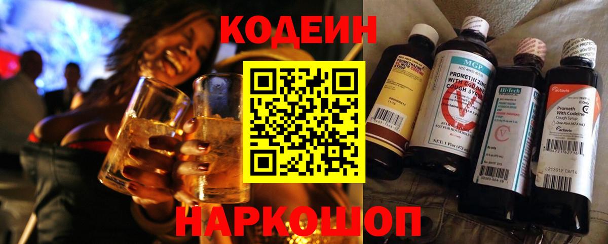 Кодеиновый сироп Lean напиток Lean (лин)  Лениногорск  Кодеиновый сироп Lean Purple Drank 