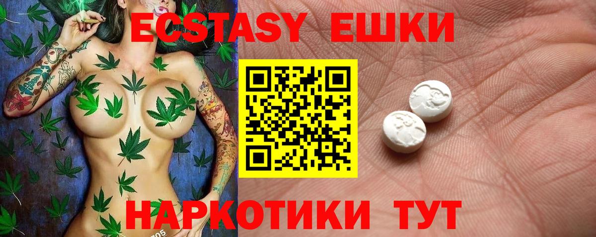 Экстази MDMA Лениногорск