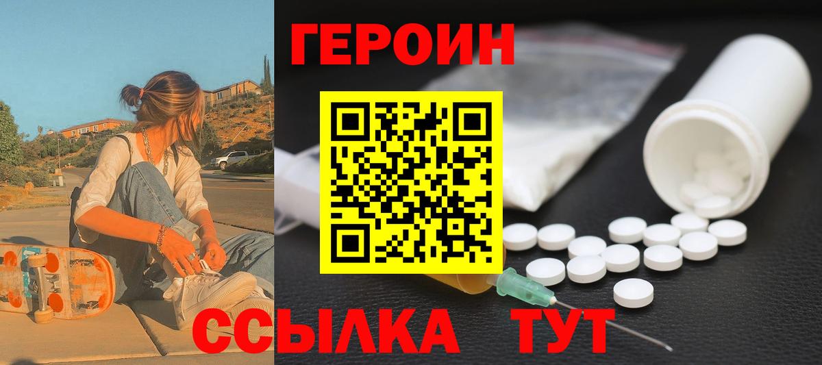 ГЕРОИН белый Лениногорск