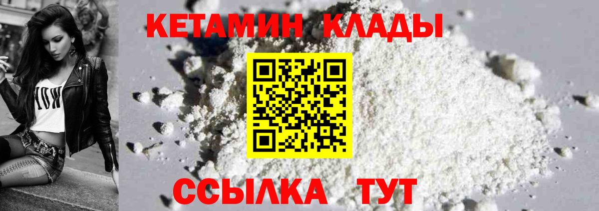 КЕТАМИН ketamine Лениногорск