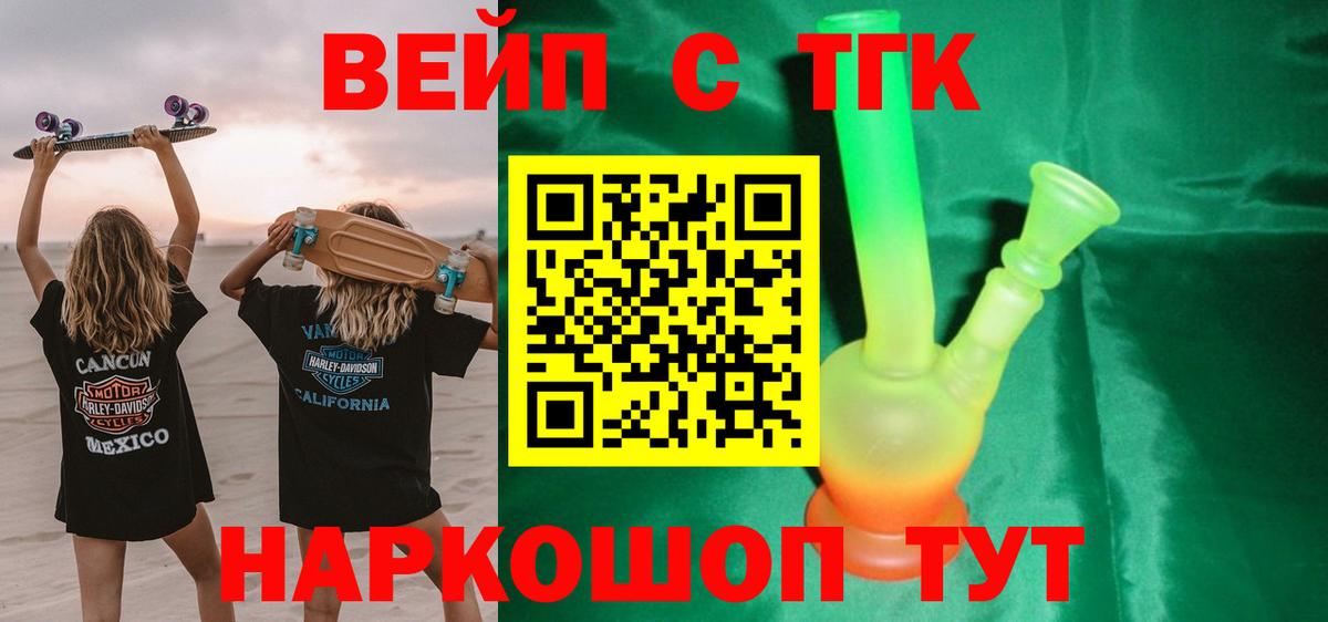 Дистиллят ТГК вейп с тгк  Вход с VPN  Лениногорск 