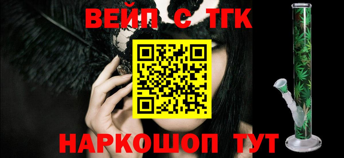 Дистиллят ТГК вейп с тгк Лениногорск